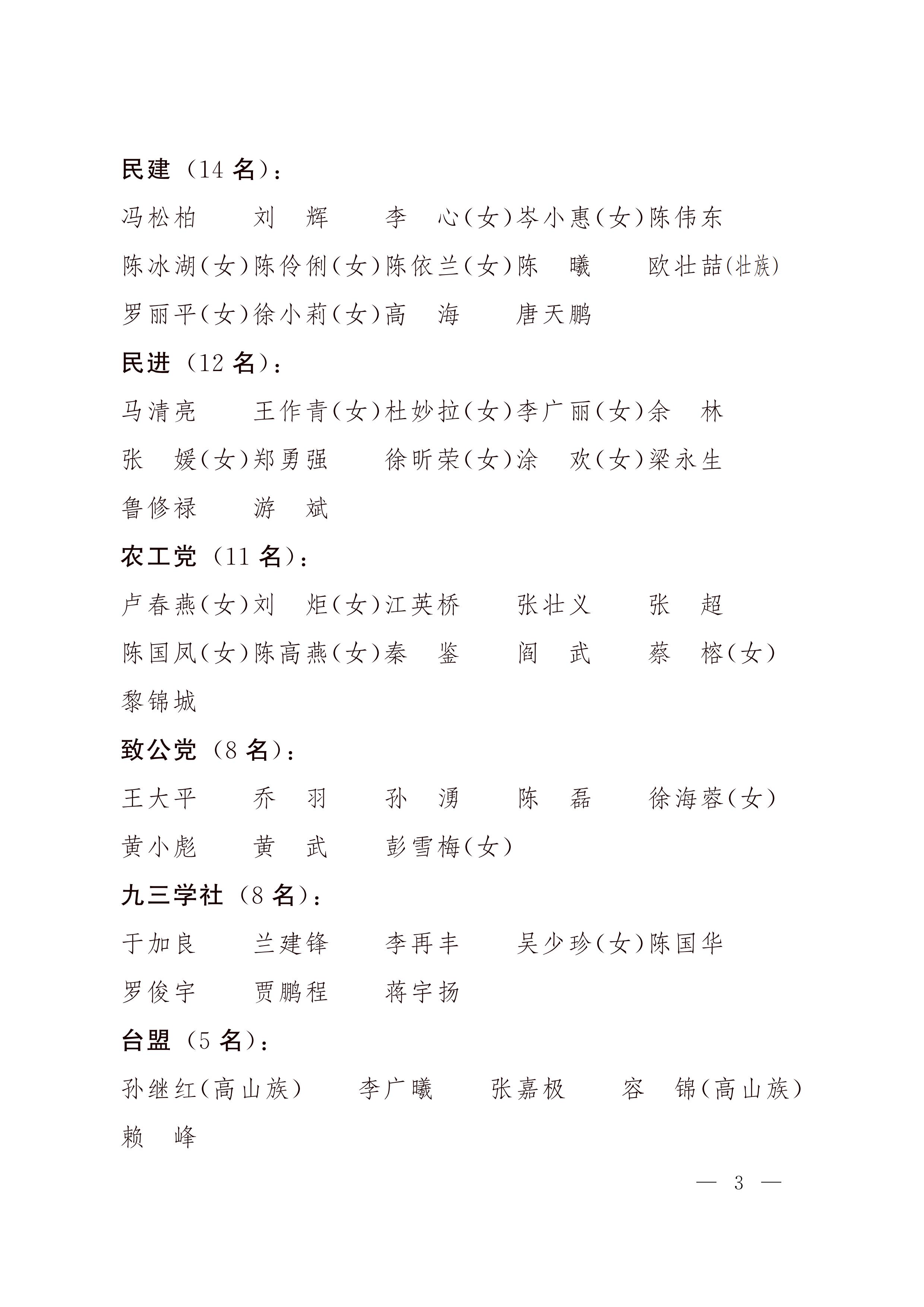 [2023]？号（关于印发《政协第十三届广东省委员会委员名单》的通知）联工委_02.jpg