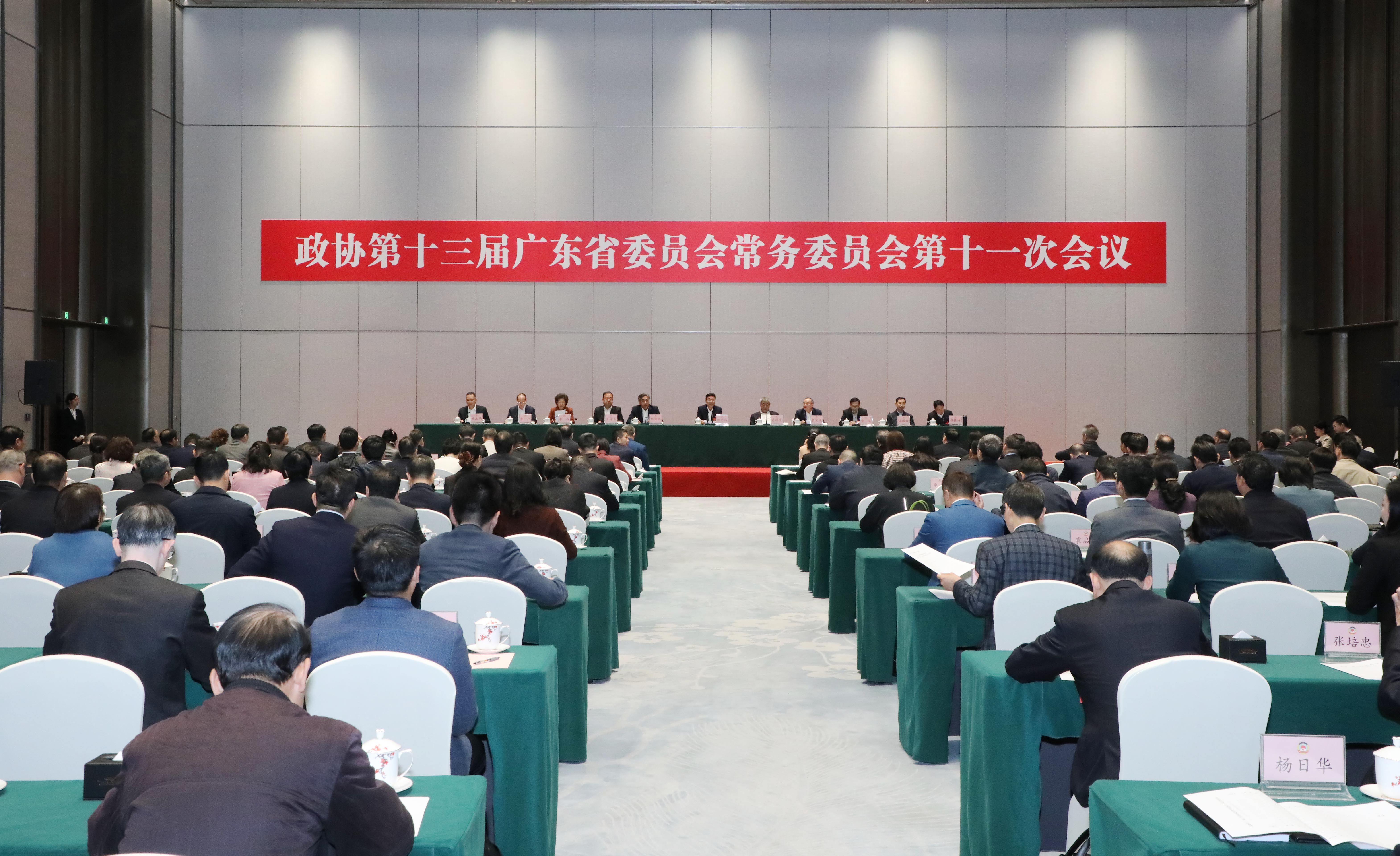 省政协十三届常委会第十一次会议召开