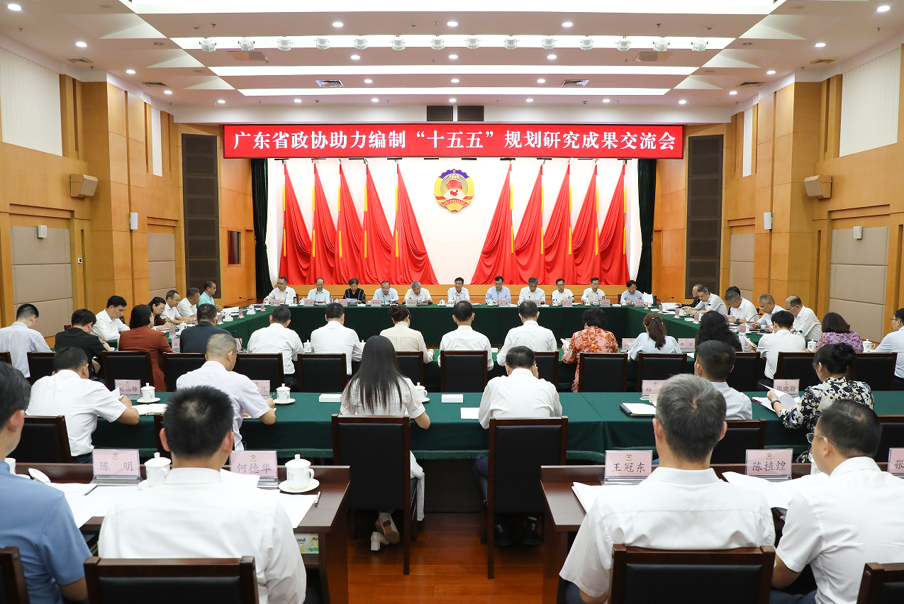 省政协助力编制“十五五”规划研究成果交流会召开