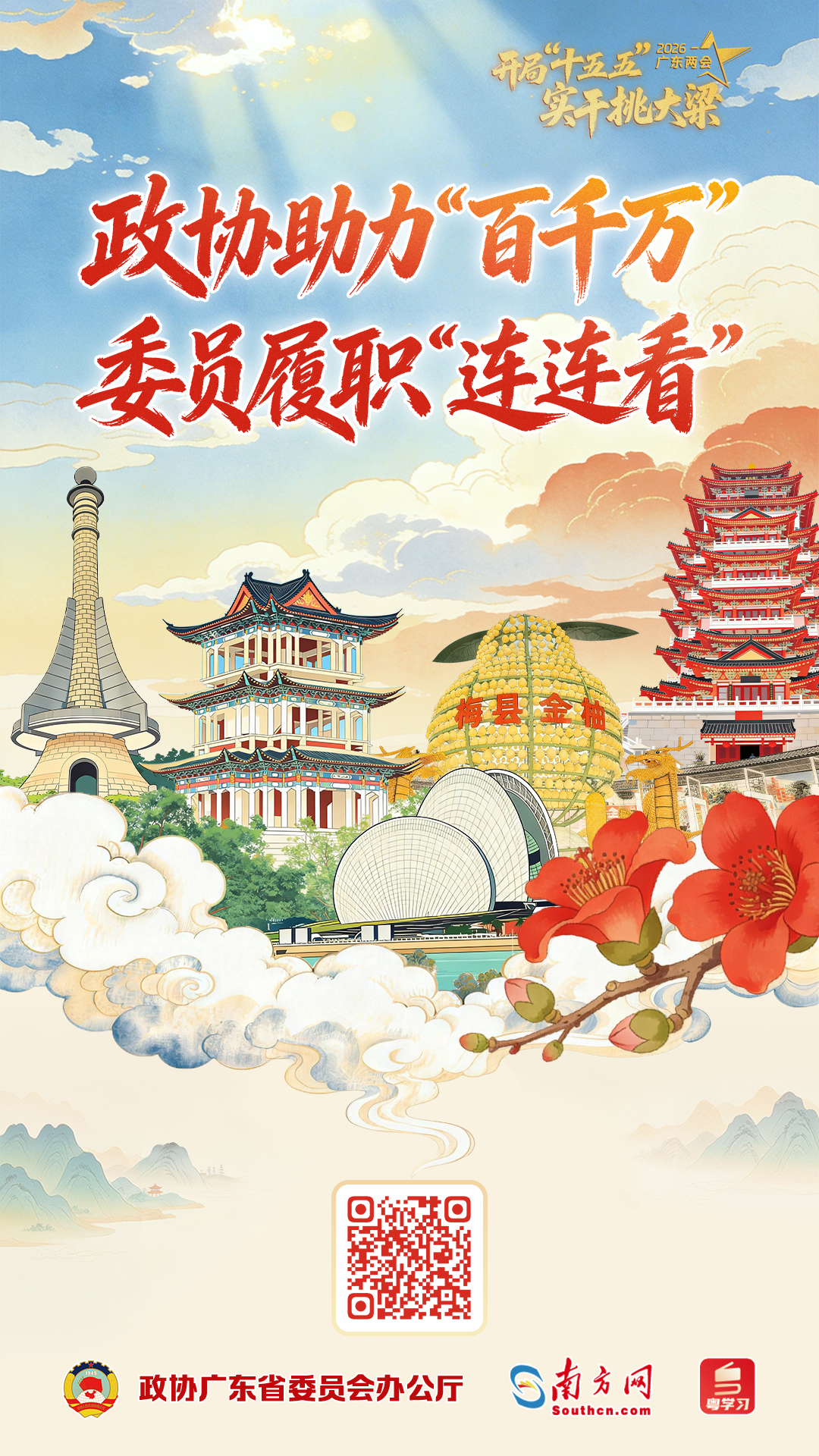 政协助力“百千万”，委员履职“连连看”