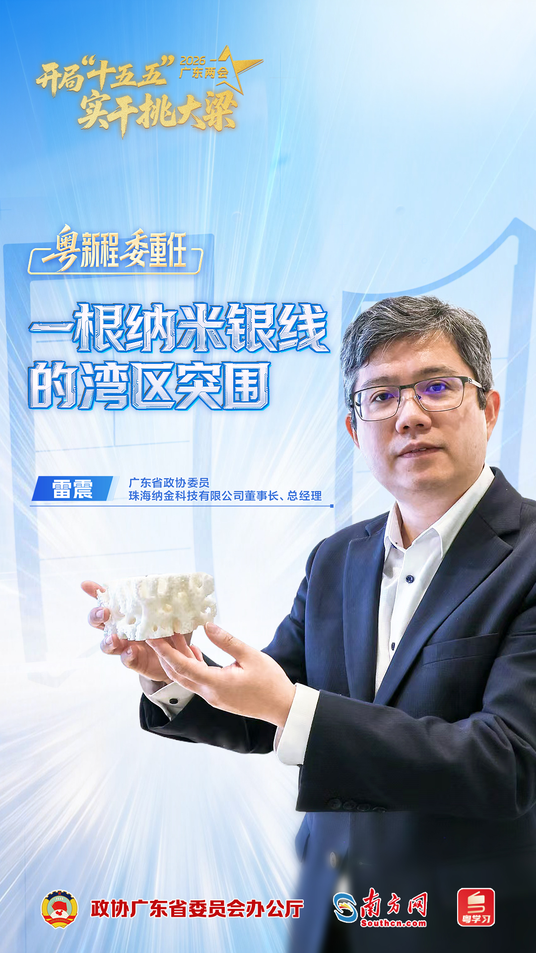 一根纳米银线的湾区突围