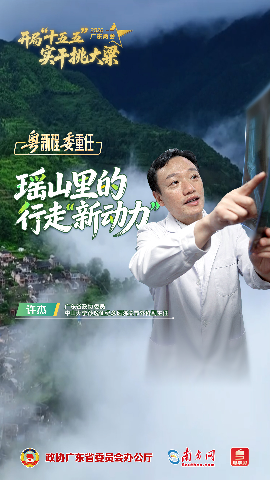 瑶山里的行走“新动力”