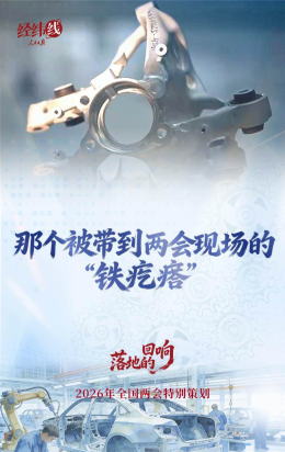 两会经纬线·那个被带到两会现场的“铁疙瘩”