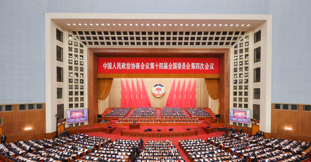 全国政协十四届四次会议在京开幕 习近平等党和国家领导人到会祝贺