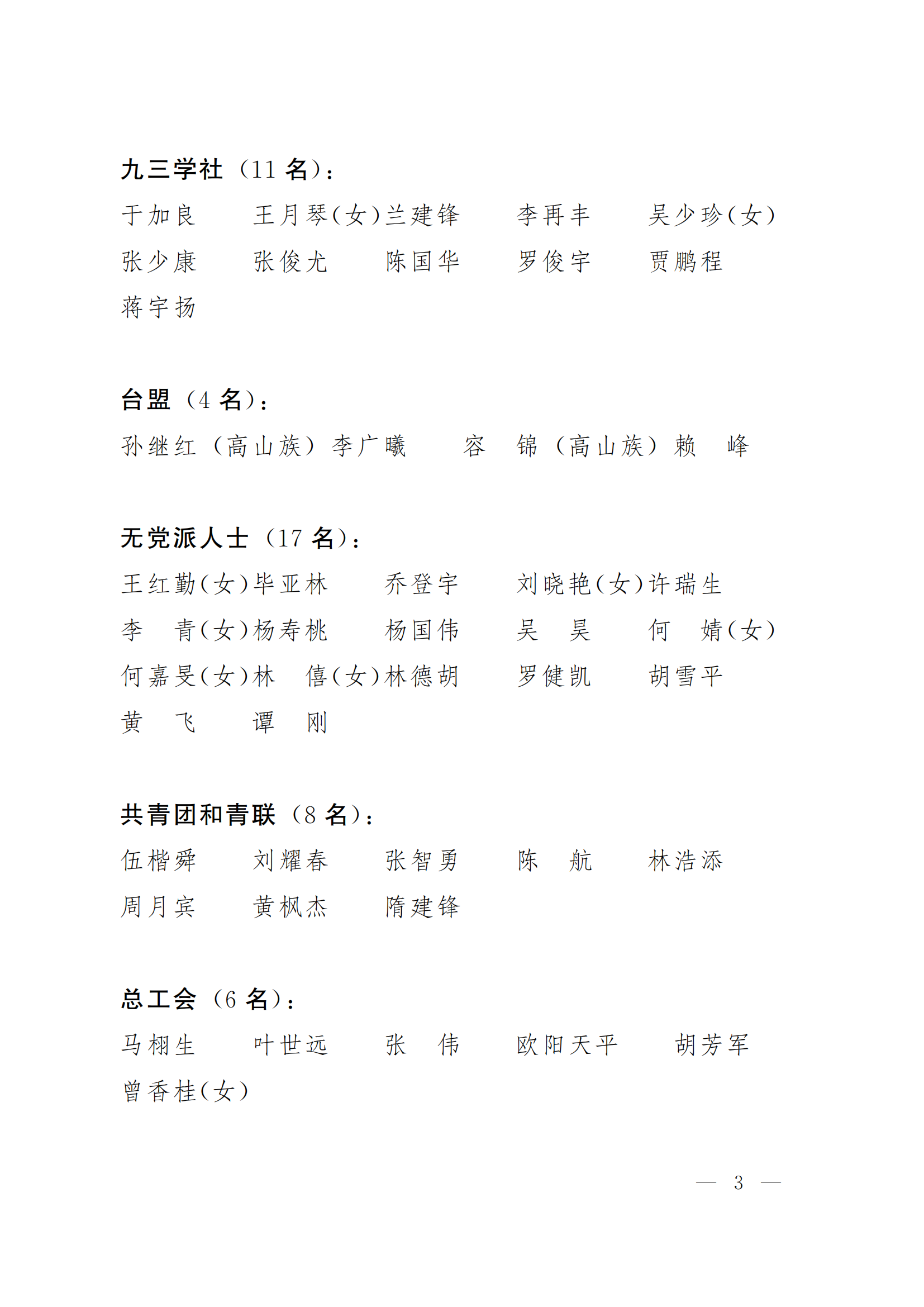 202605政协第十三届广东省委员会委员名单_02.png