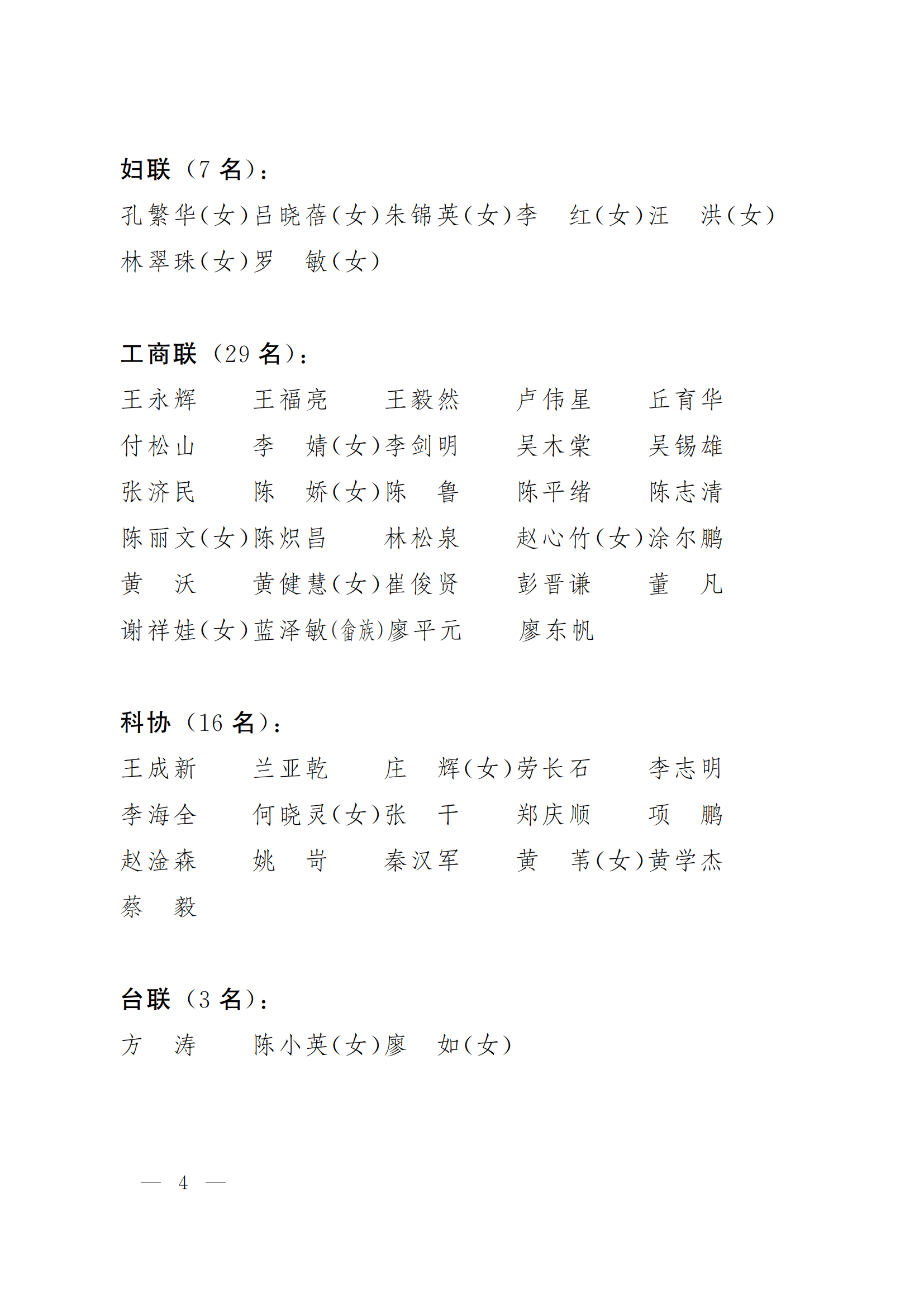 202605政协第十三届广东省委员会委员名单_03.png