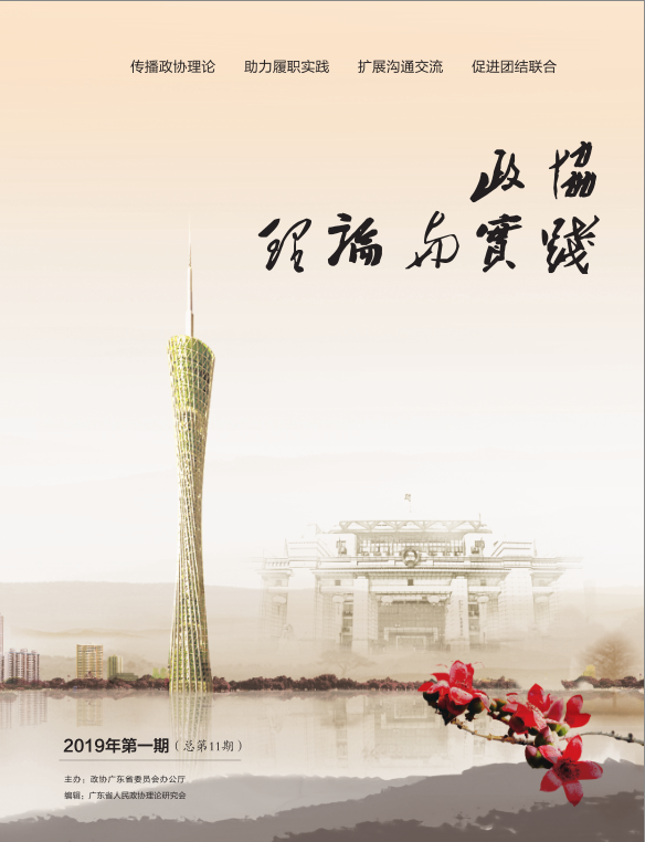2019年第一期封面.png