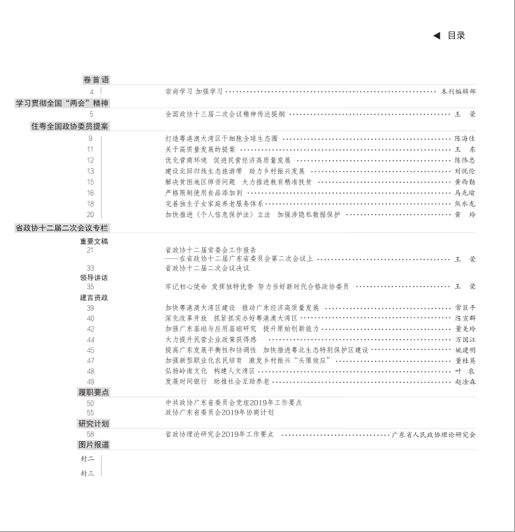 2019年第一期目录.png