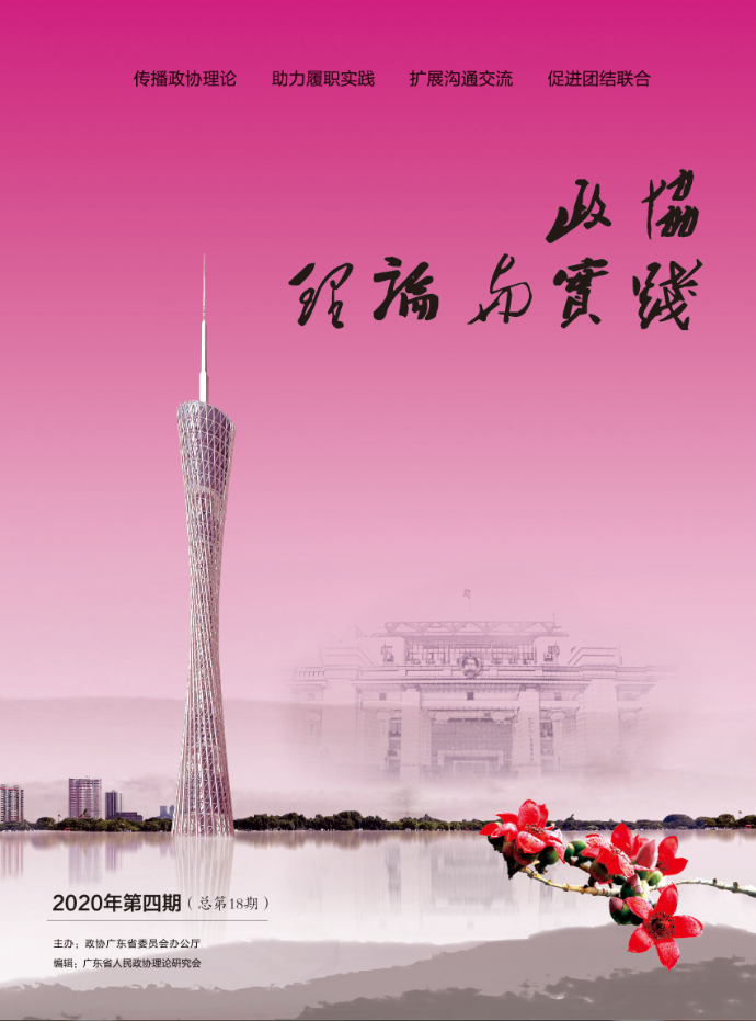 2020年第四期封面.png